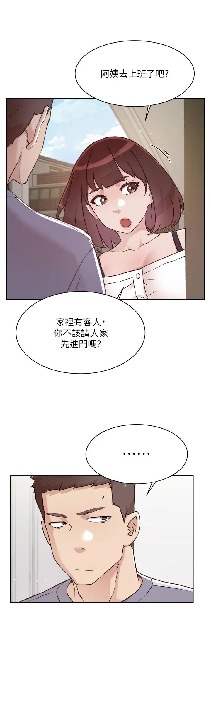 好友的私生活 第72话-能疯狂搅弄我的小穴吗 第28页