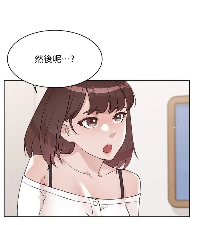 好友的私生活 第72话-能疯狂搅弄我的小穴吗 第41页
