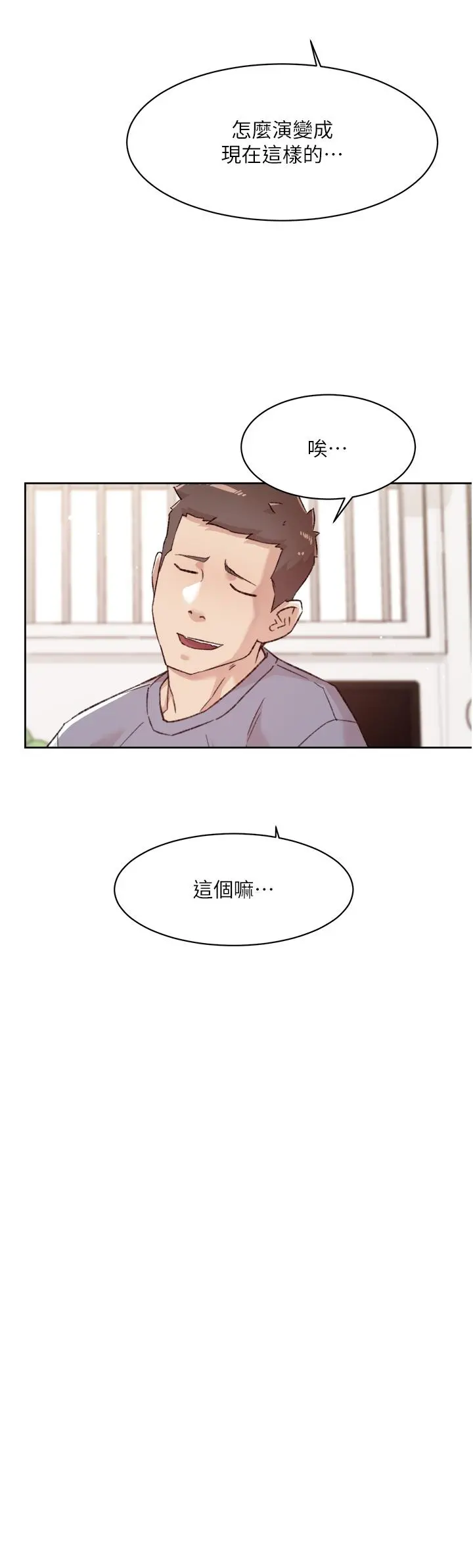 好友的私生活 第72话-能疯狂搅弄我的小穴吗 第42页