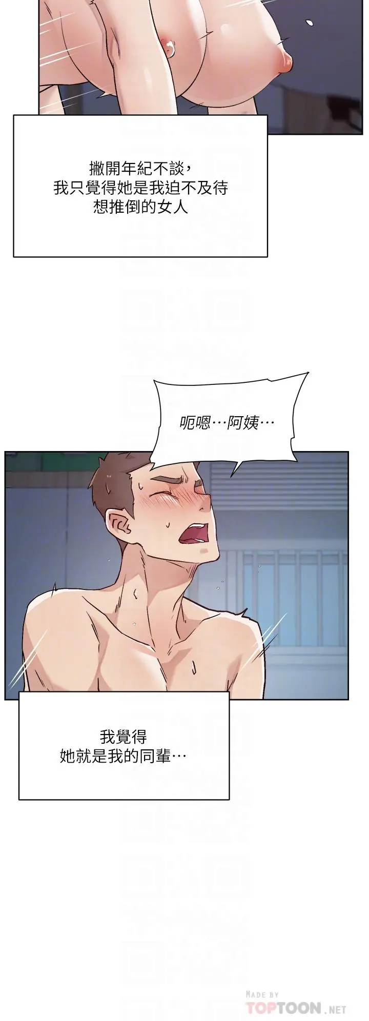 好友的私生活 第72话-能疯狂搅弄我的小穴吗 第10页