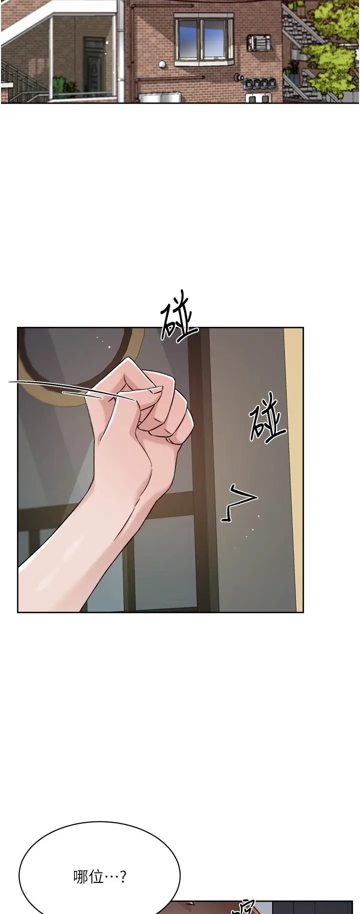好友的私生活 第72话-能疯狂搅弄我的小穴吗 第23页