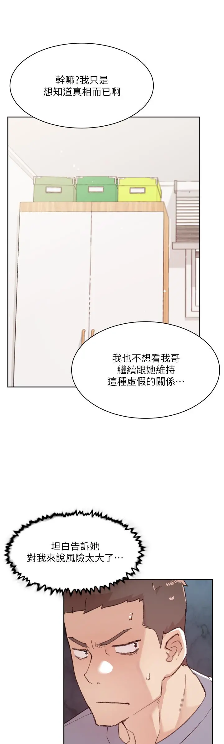 好友的私生活 第72话-能疯狂搅弄我的小穴吗 第39页