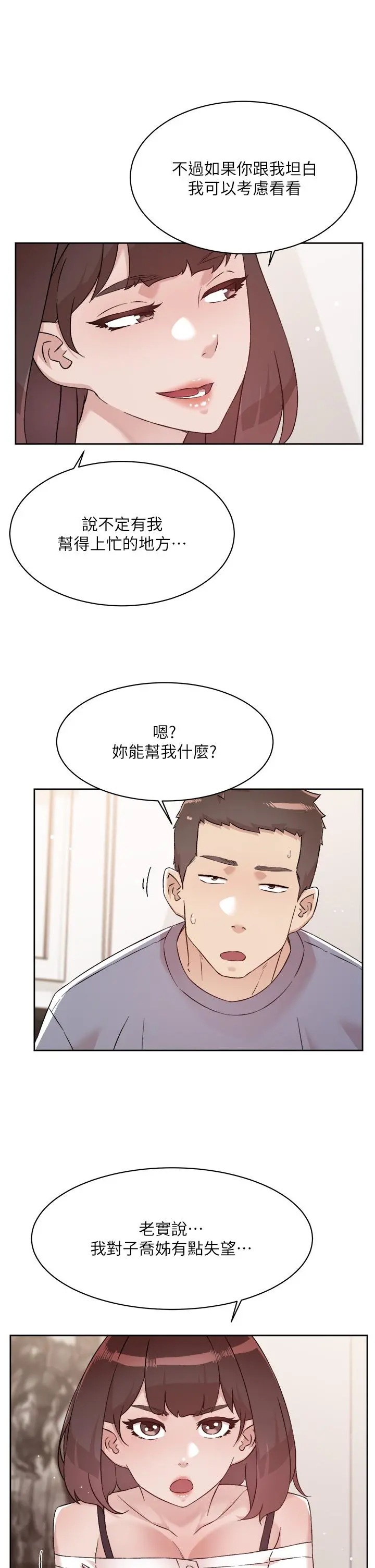 好友的私生活 第72话-能疯狂搅弄我的小穴吗 第37页