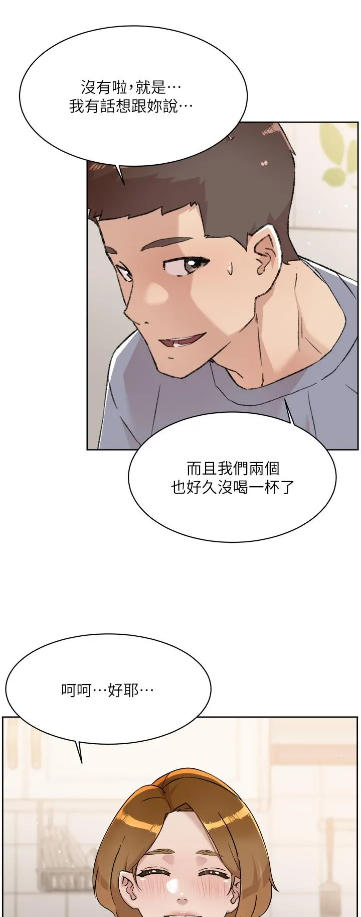 好友的私生活 第72话-能疯狂搅弄我的小穴吗 第20页
