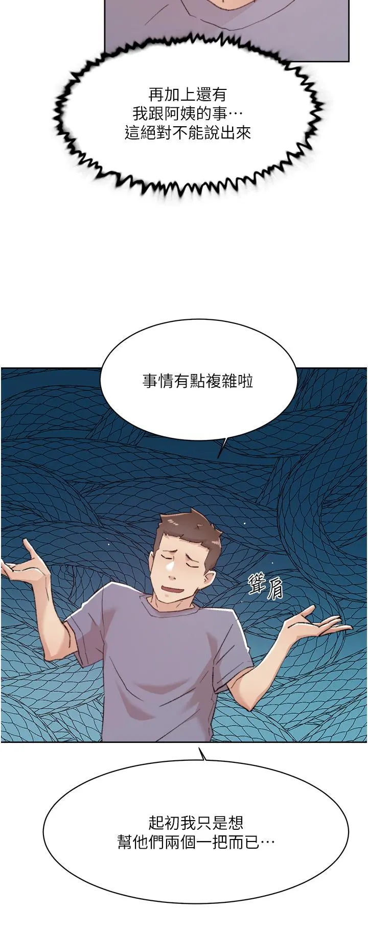 好友的私生活 第72话-能疯狂搅弄我的小穴吗 第40页