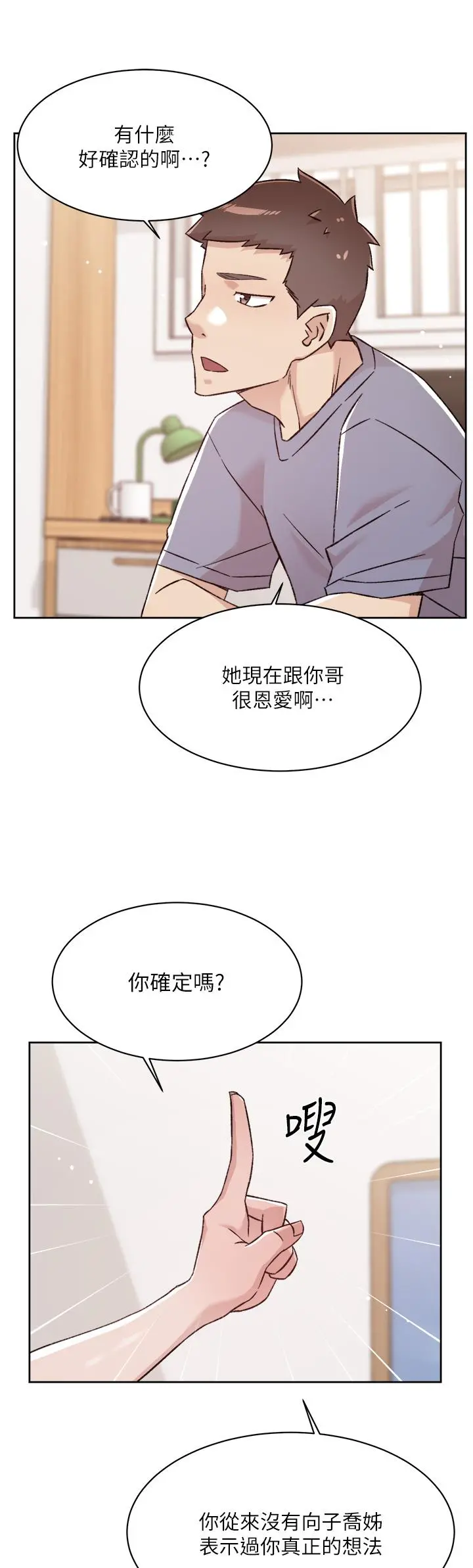 好友的私生活 第72话-能疯狂搅弄我的小穴吗 第45页