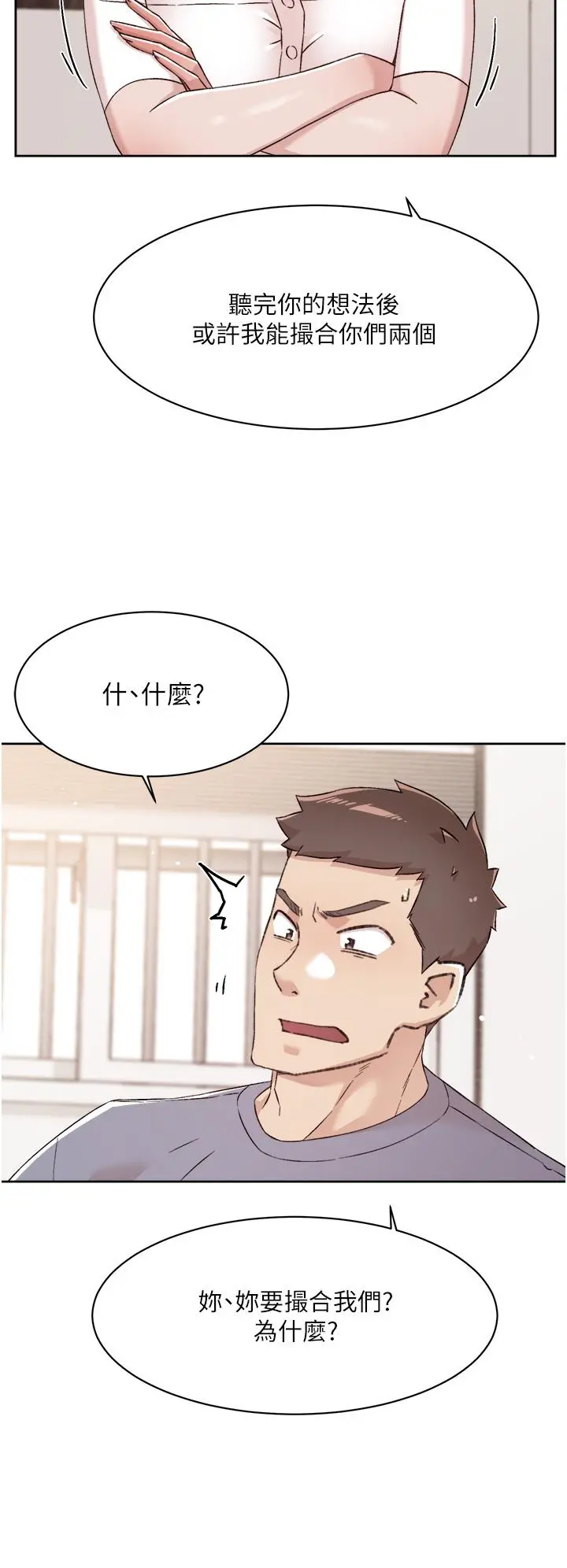 好友的私生活 第72话-能疯狂搅弄我的小穴吗 第38页