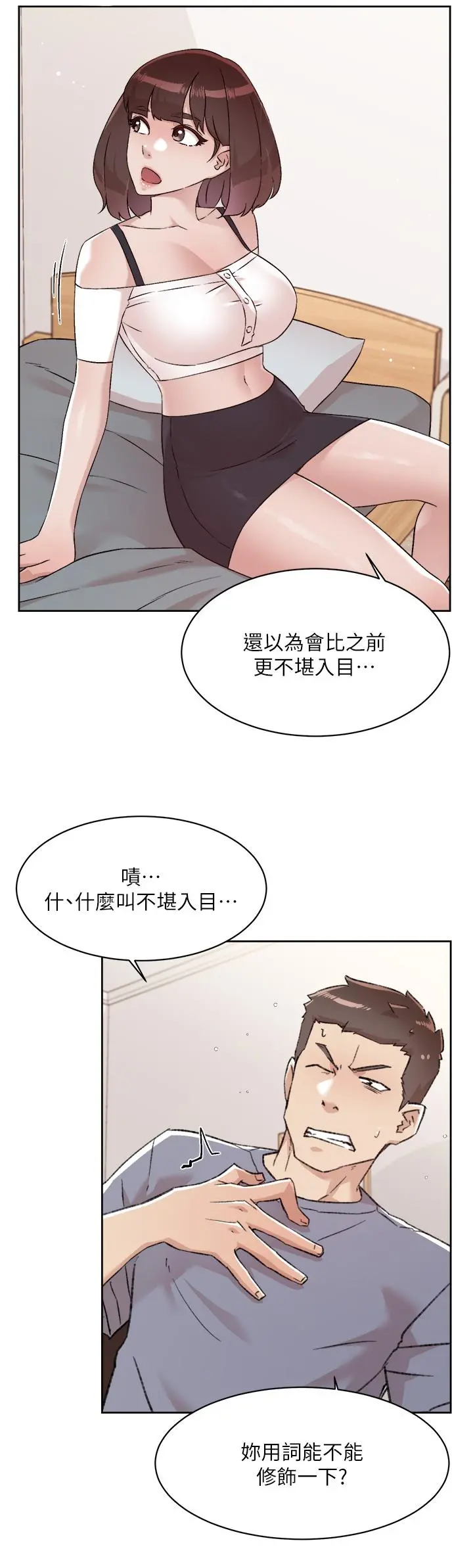 好友的私生活 第72话-能疯狂搅弄我的小穴吗 第31页