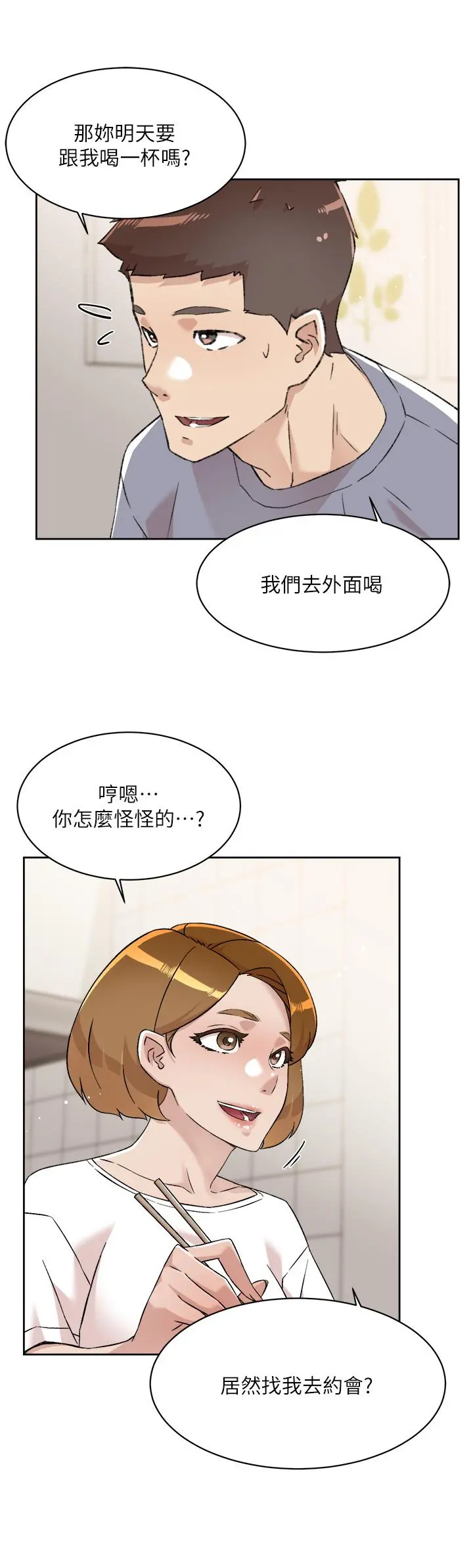 好友的私生活 第72话-能疯狂搅弄我的小穴吗 第19页