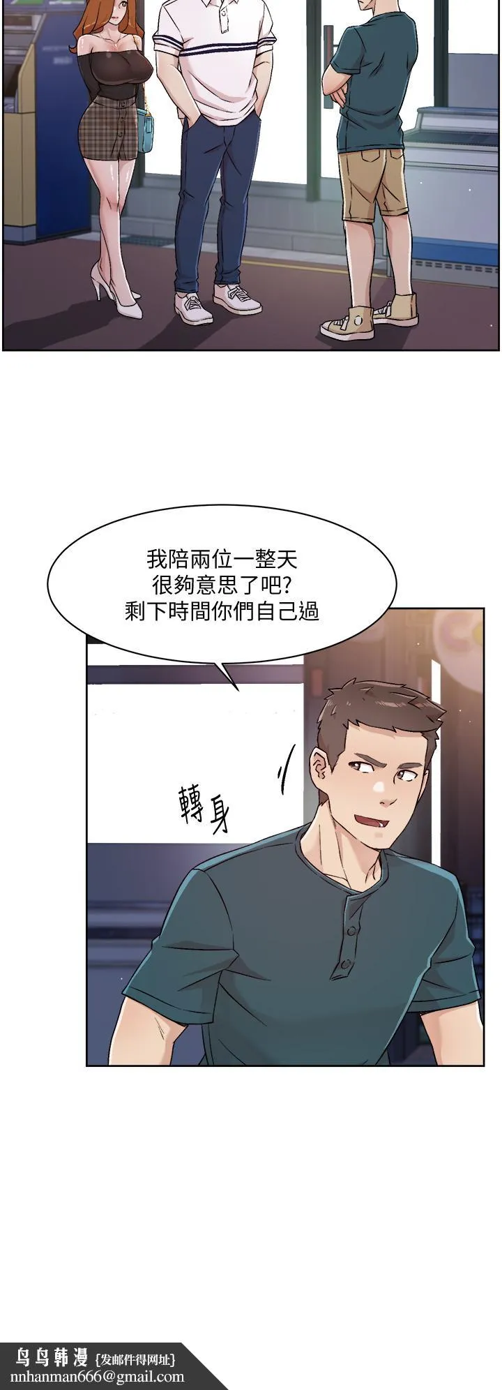 好友的私生活 第36话-越来越熟练的口技 第20页