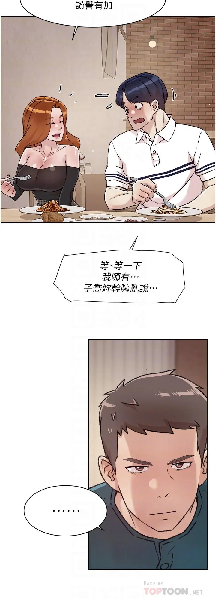 好友的私生活 第36话-越来越熟练的口技 第18页