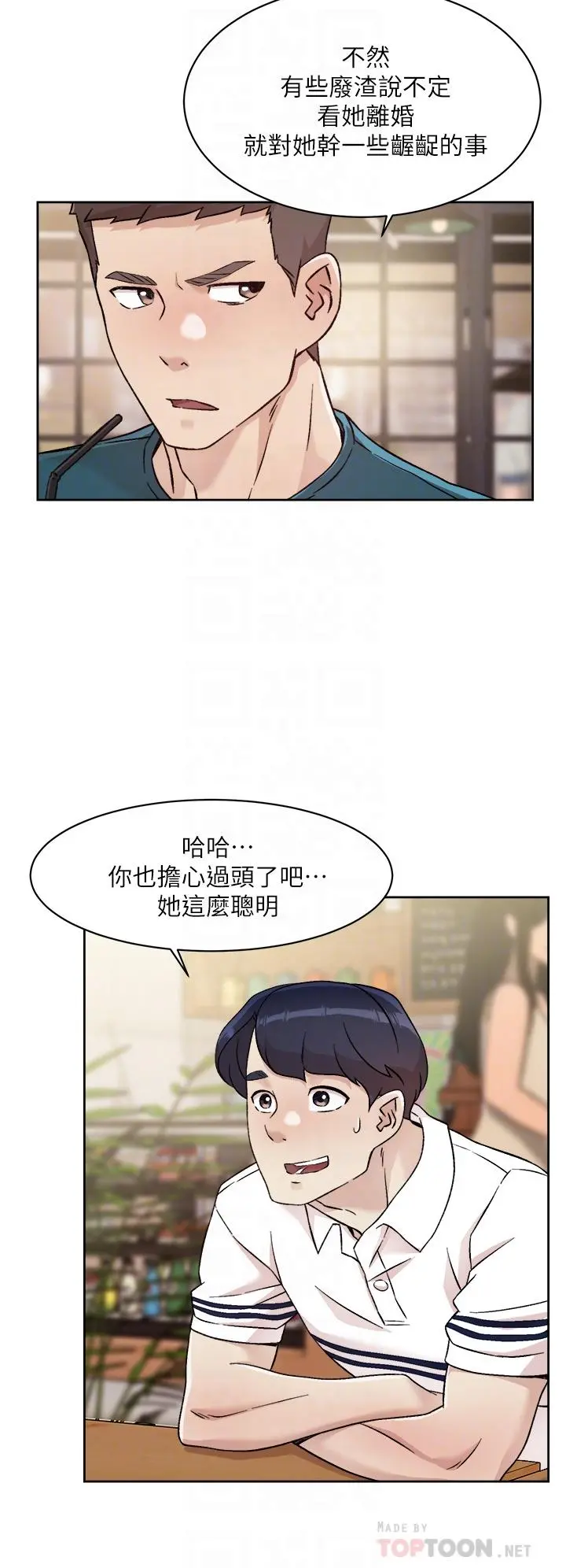 好友的私生活 第36话-越来越熟练的口技 第4页