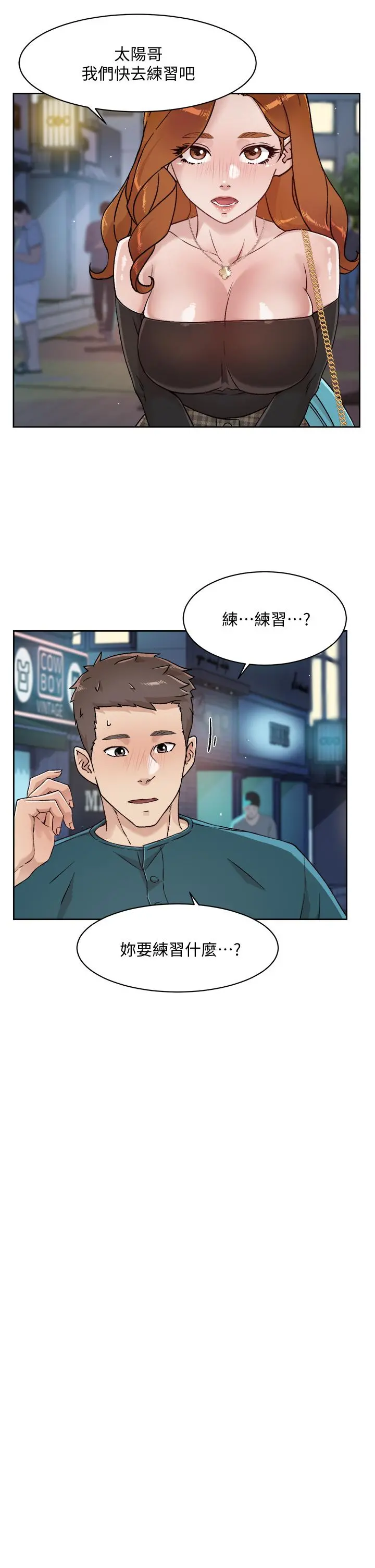 好友的私生活 第36话-越来越熟练的口技 第27页