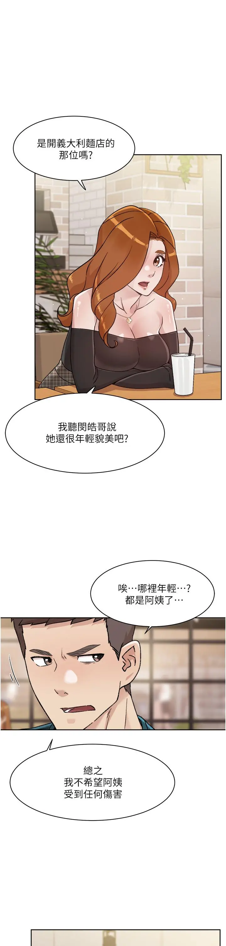 好友的私生活 第36话-越来越熟练的口技 第5页