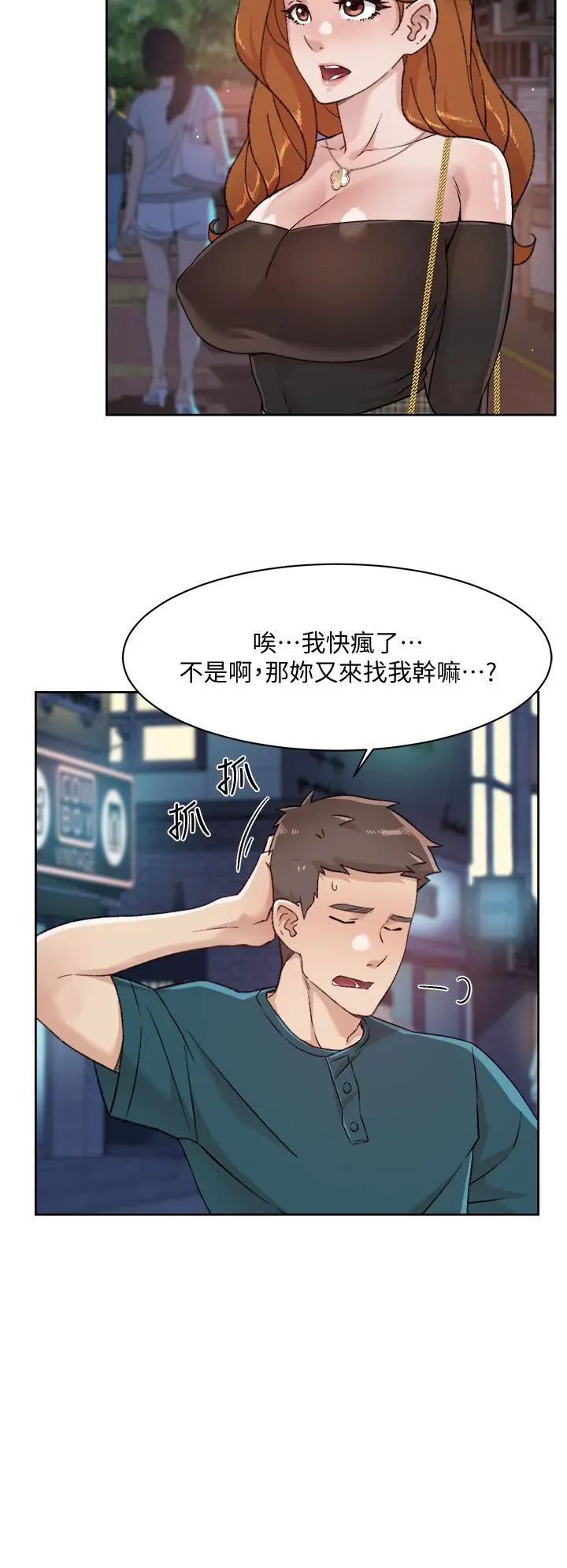 好友的私生活 第36话-越来越熟练的口技 第26页