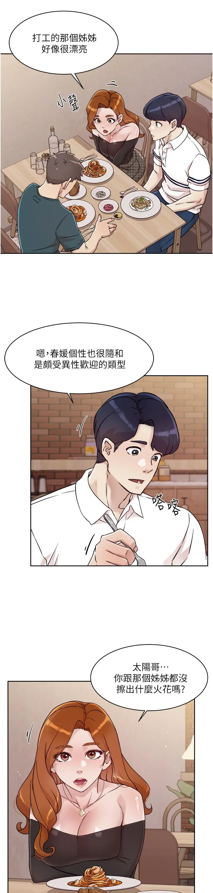 好友的私生活 第36话-越来越熟练的口技 第11页