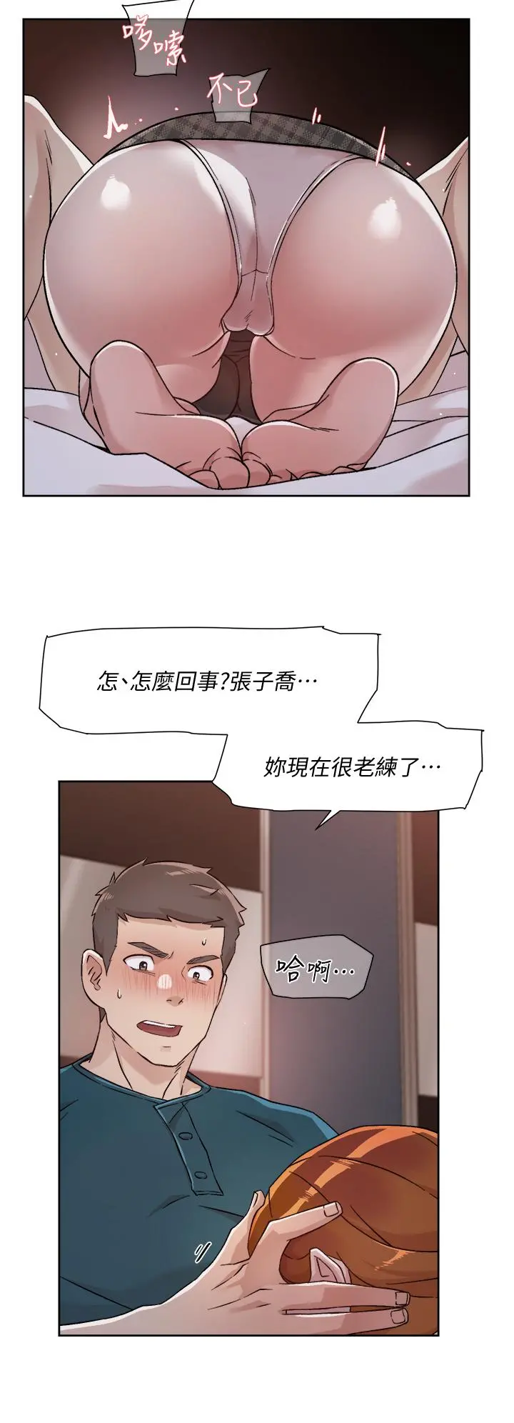 好友的私生活 第36话-越来越熟练的口技 第32页