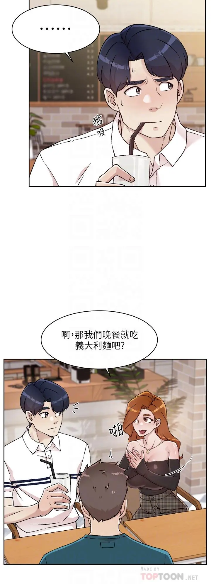 好友的私生活 第36话-越来越熟练的口技 第6页