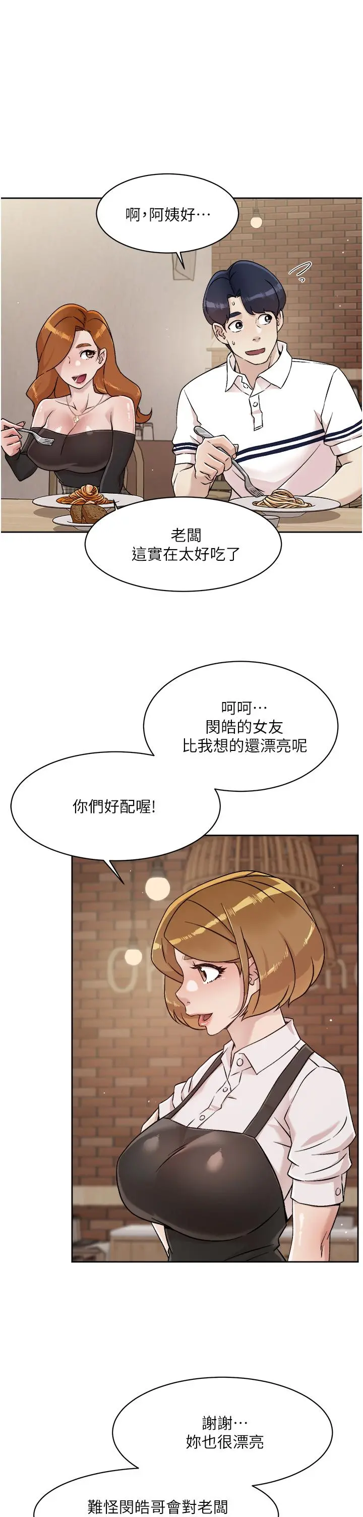 好友的私生活 第36话-越来越熟练的口技 第17页