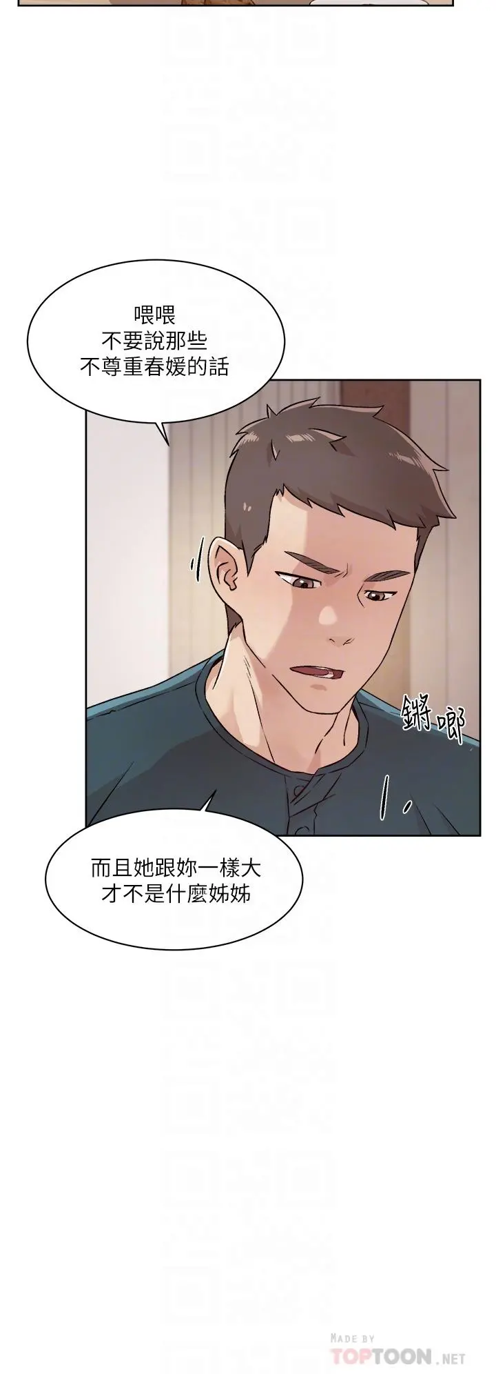 好友的私生活 第36话-越来越熟练的口技 第12页