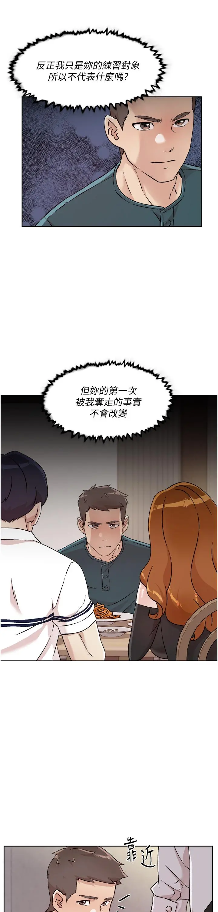好友的私生活 第36话-越来越熟练的口技 第15页