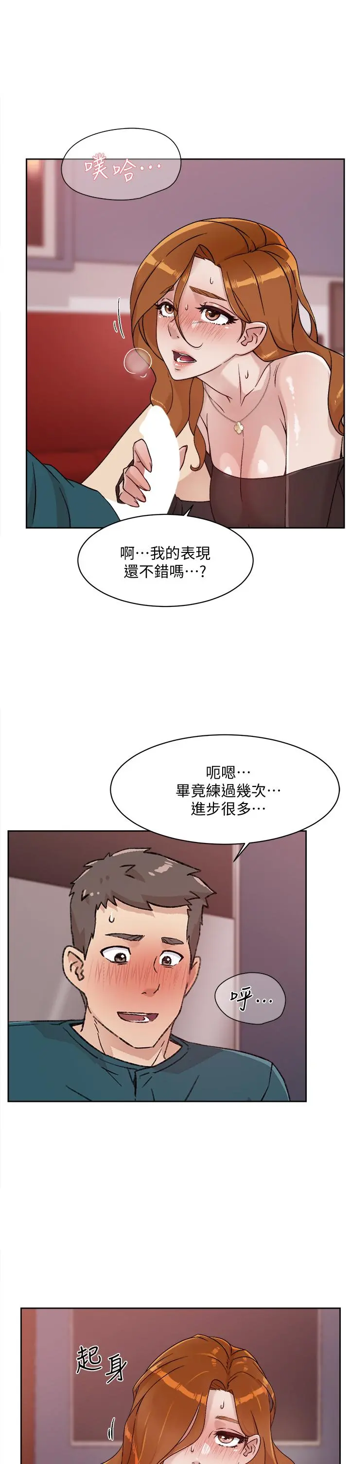 好友的私生活 第36话-越来越熟练的口技 第33页