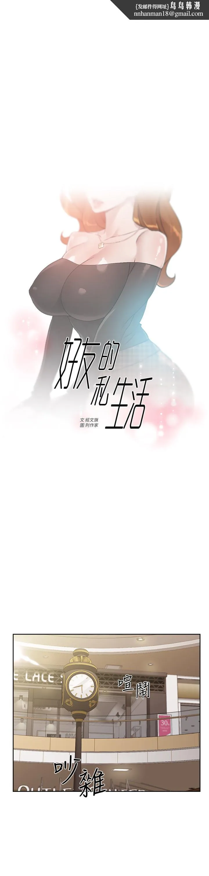 好友的私生活 第36话-越来越熟练的口技 第1页
