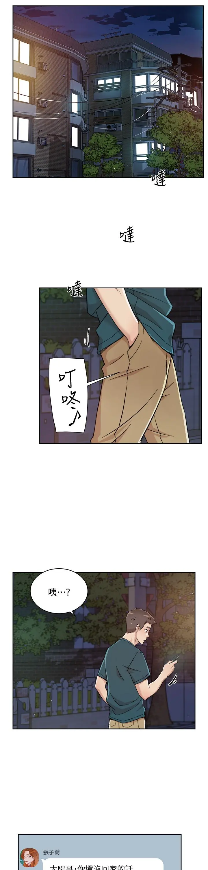 好友的私生活 第36话-越来越熟练的口技 第23页