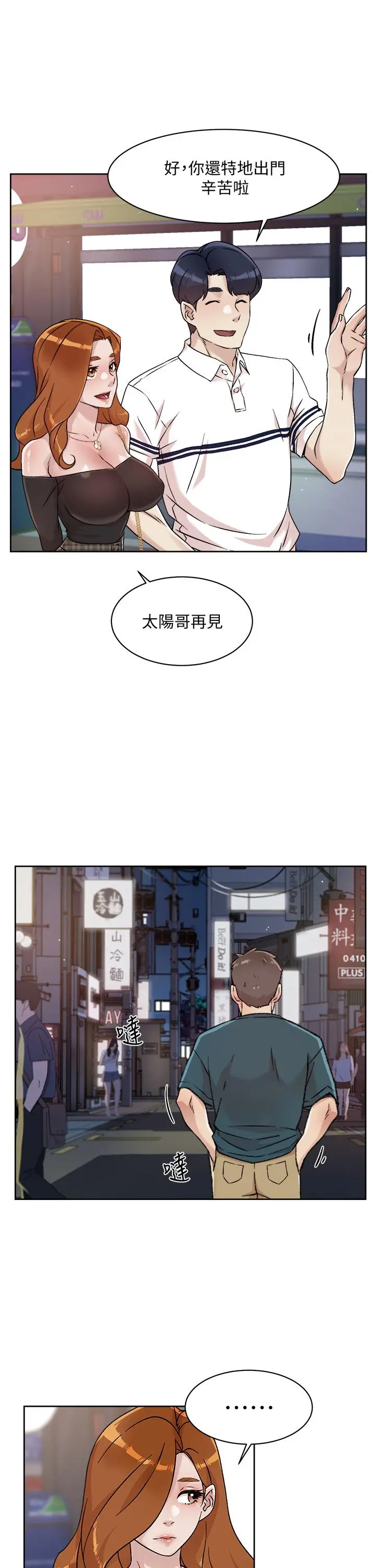 好友的私生活 第36话-越来越熟练的口技 第21页