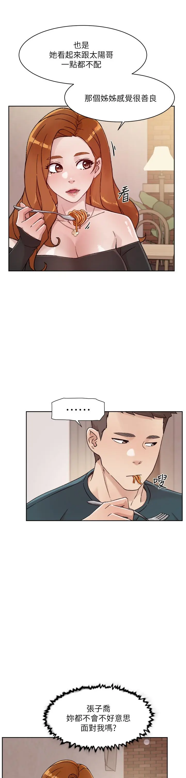 好友的私生活 第36话-越来越熟练的口技 第13页