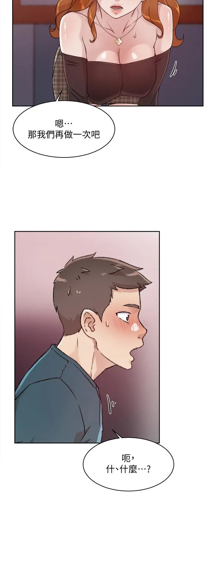 好友的私生活 第36话-越来越熟练的口技 第34页