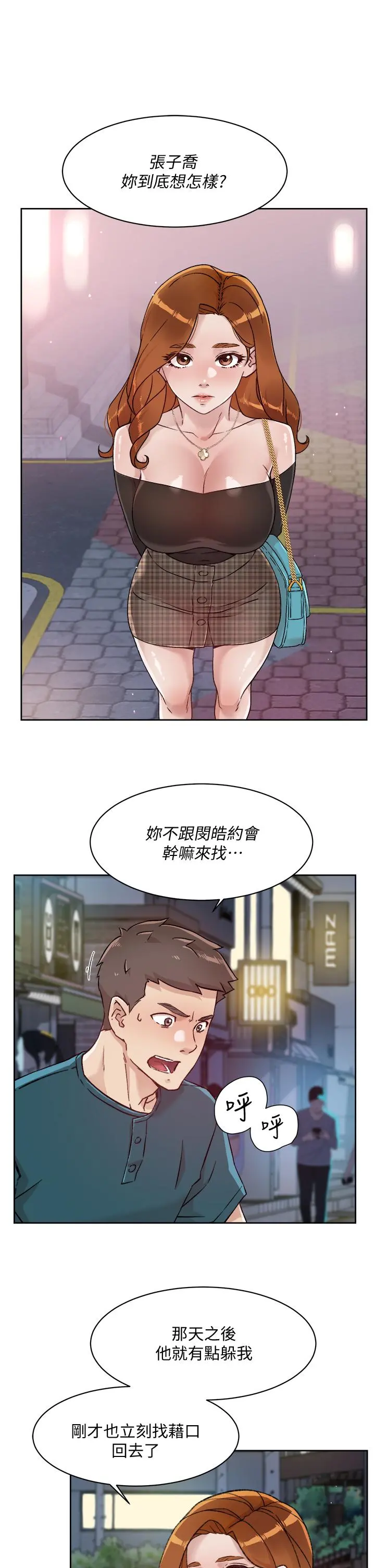 好友的私生活 第36话-越来越熟练的口技 第25页