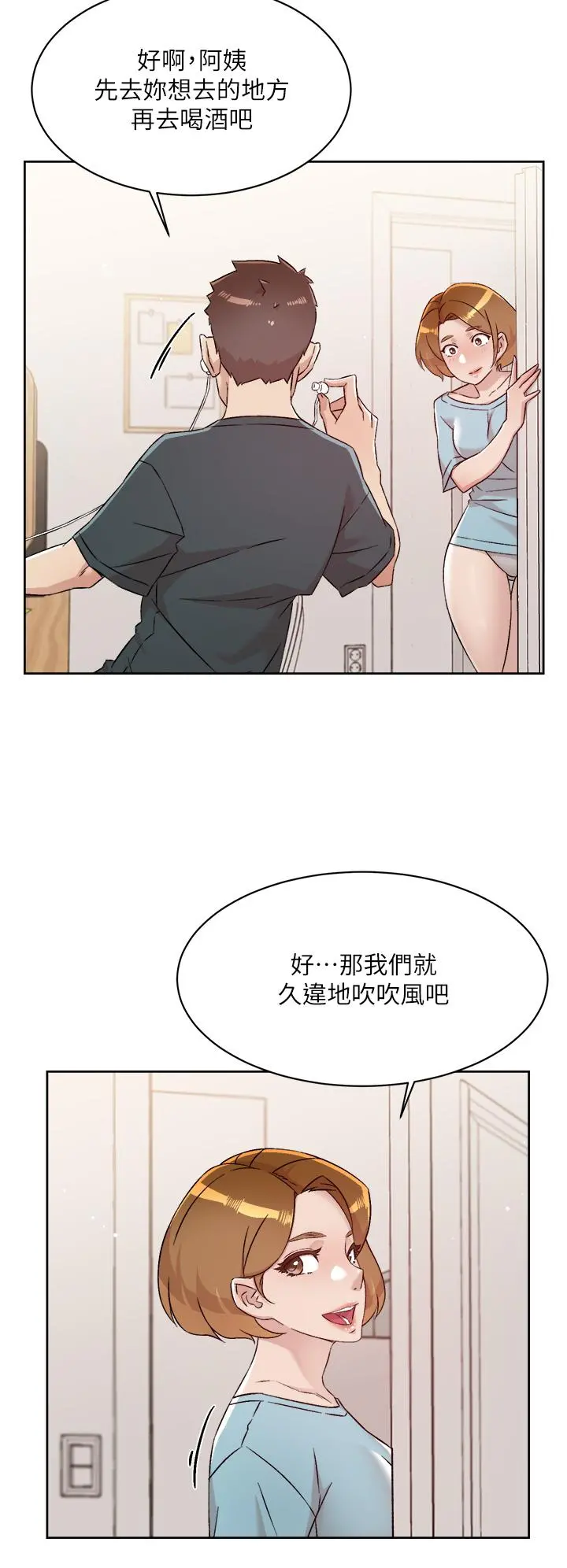 好友的私生活 第74话-残忍的约会目的 第31页