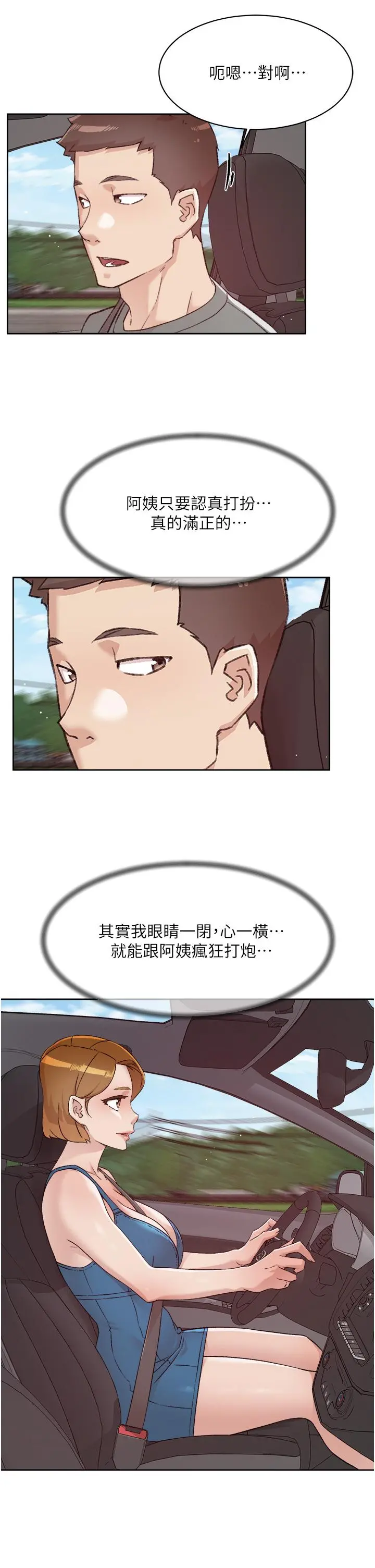 好友的私生活 第74话-残忍的约会目的 第38页