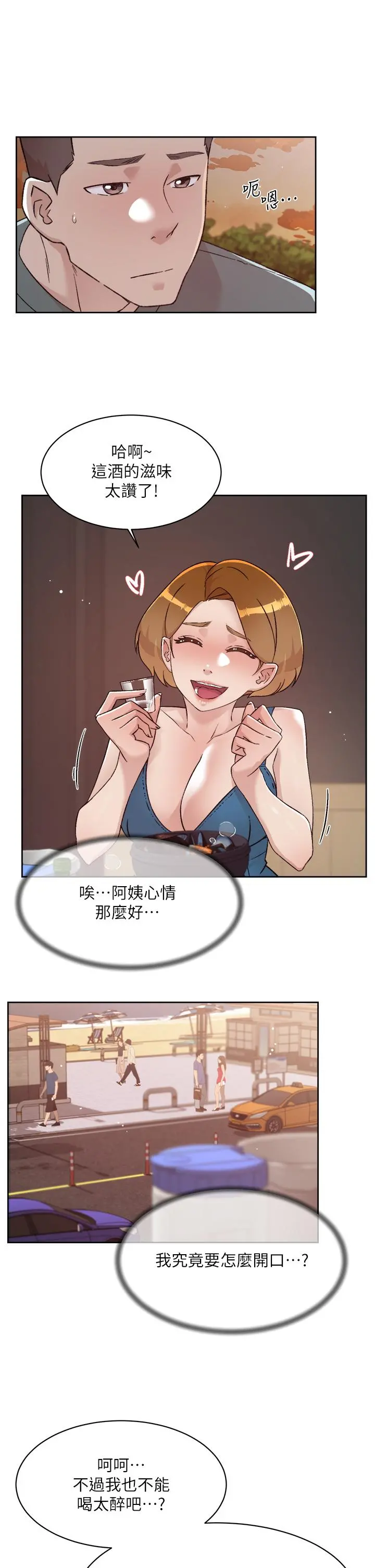 好友的私生活 第74话-残忍的约会目的 第46页