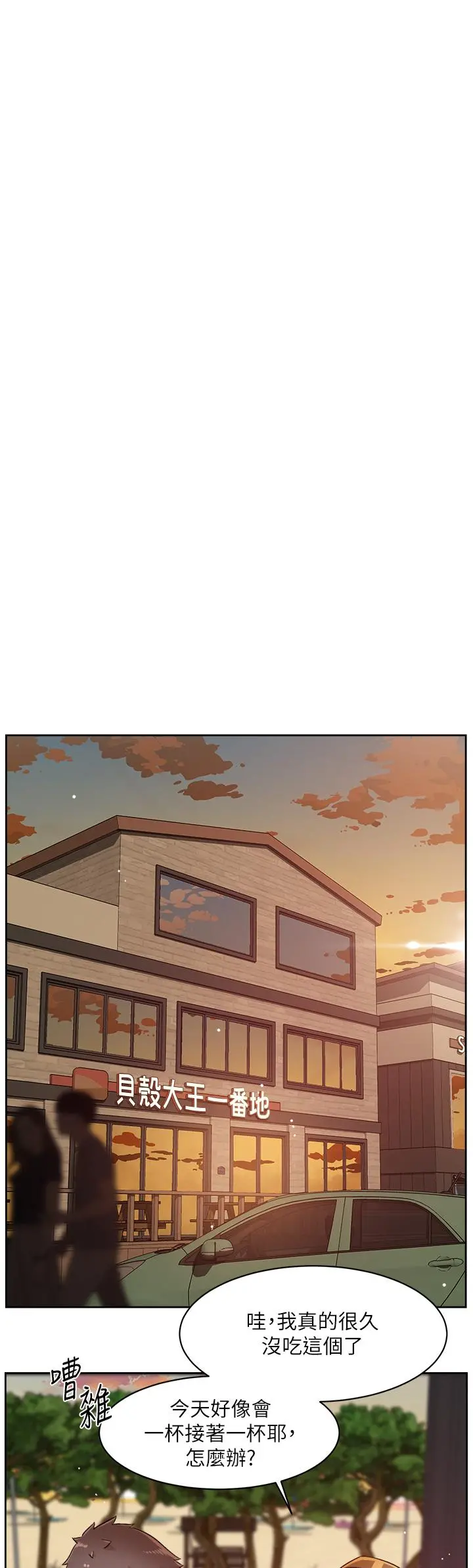 好友的私生活 第74话-残忍的约会目的 第43页