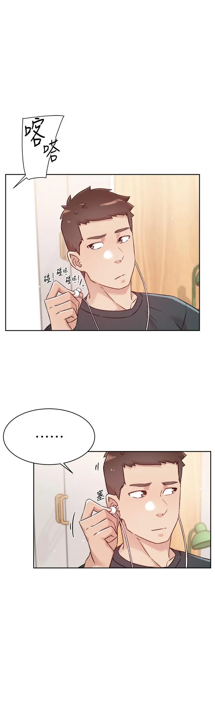 好友的私生活 第74话-残忍的约会目的 第32页