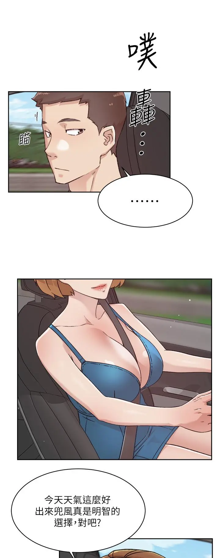 好友的私生活 第74话-残忍的约会目的 第36页