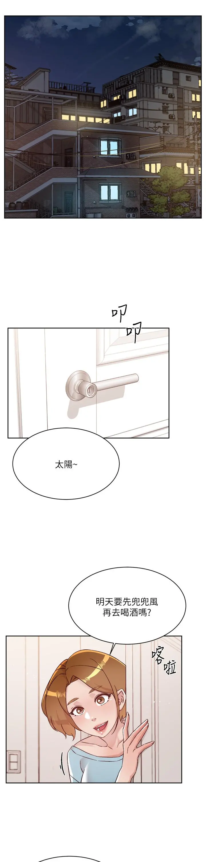 好友的私生活 第74话-残忍的约会目的 第30页