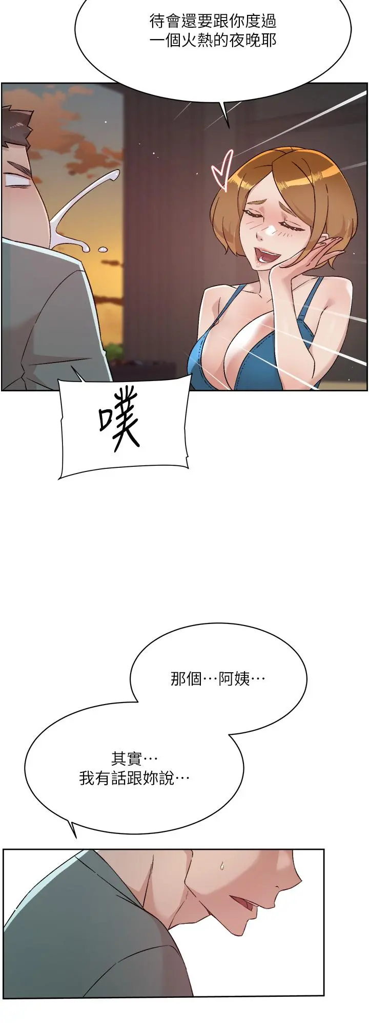 好友的私生活 第74话-残忍的约会目的 第47页