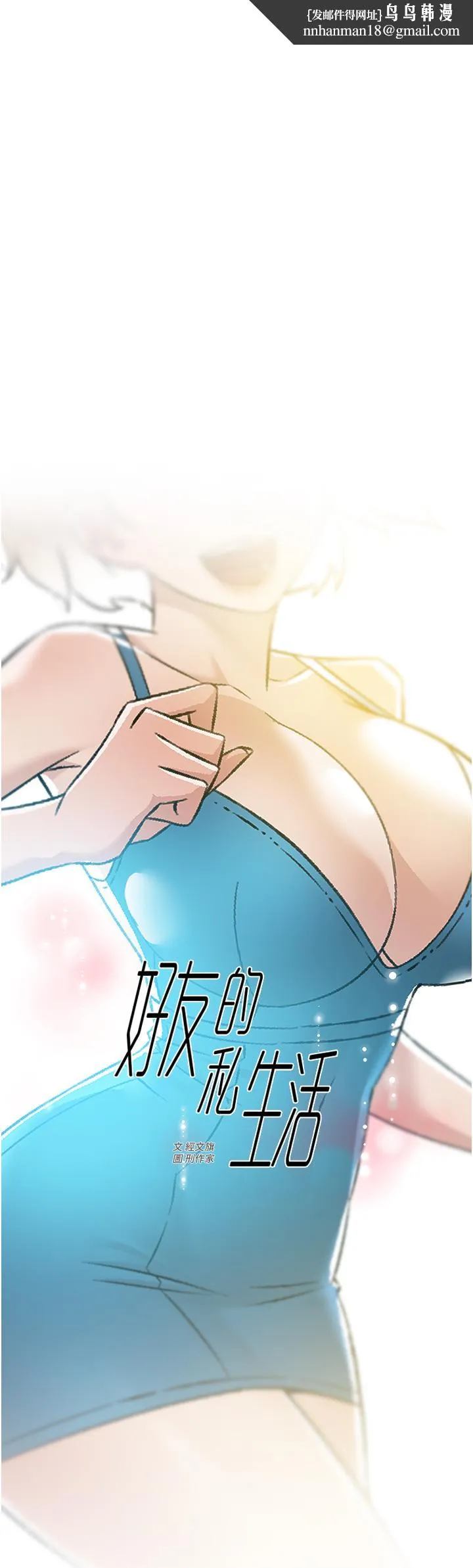 好友的私生活 第74话-残忍的约会目的 第1页