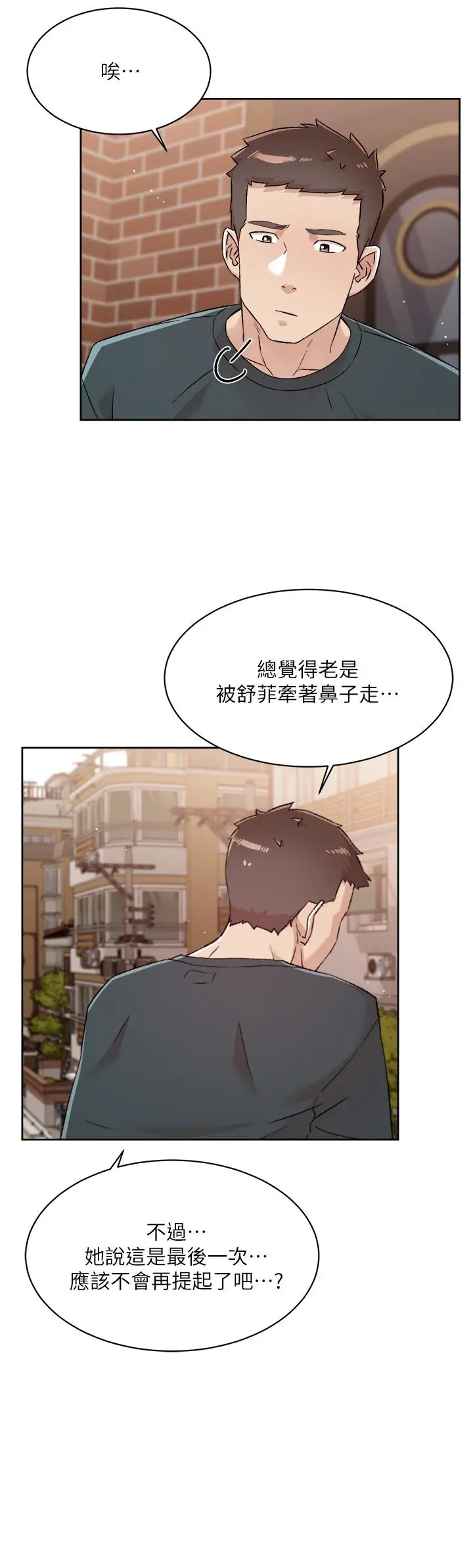好友的私生活 第74话-残忍的约会目的 第27页
