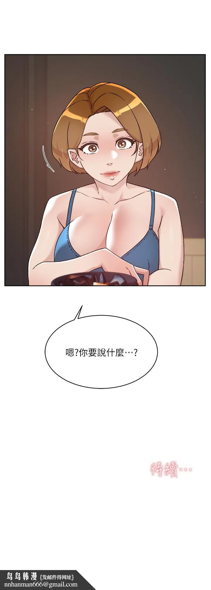 好友的私生活 第74话-残忍的约会目的 第48页