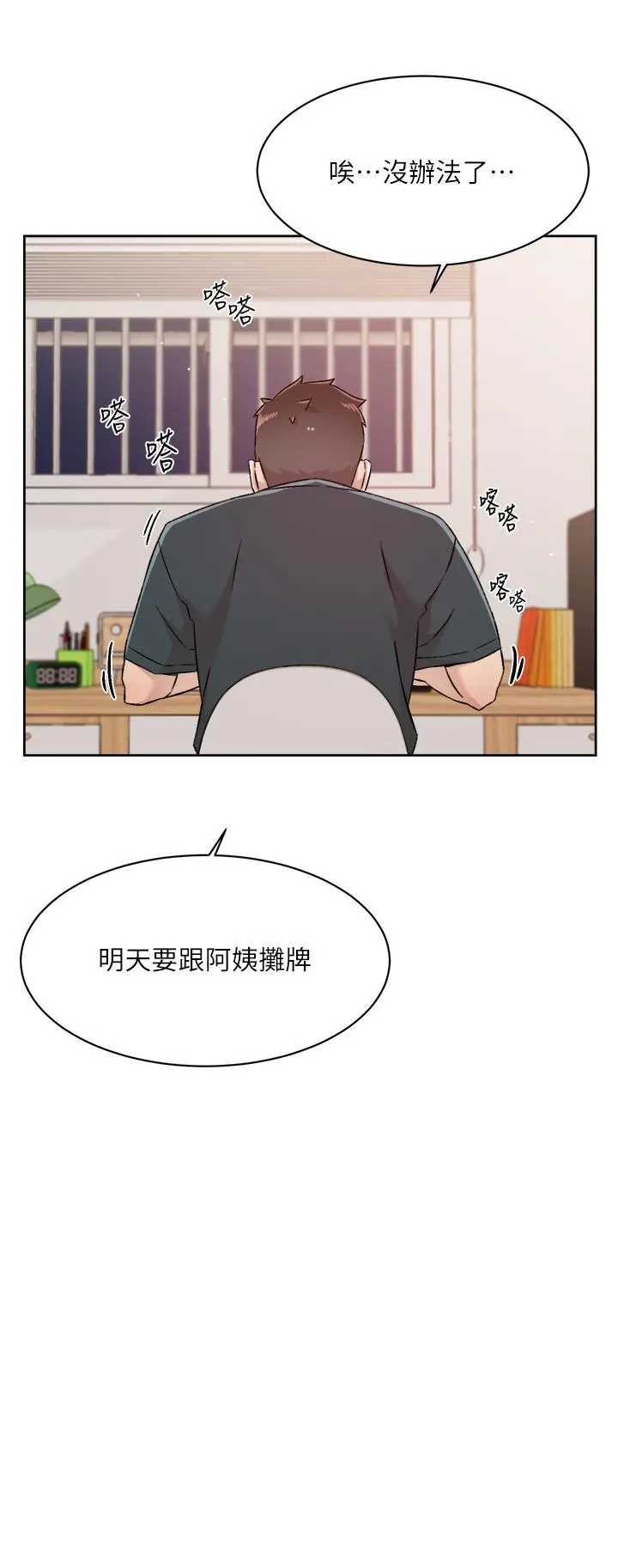 好友的私生活 第74话-残忍的约会目的 第33页