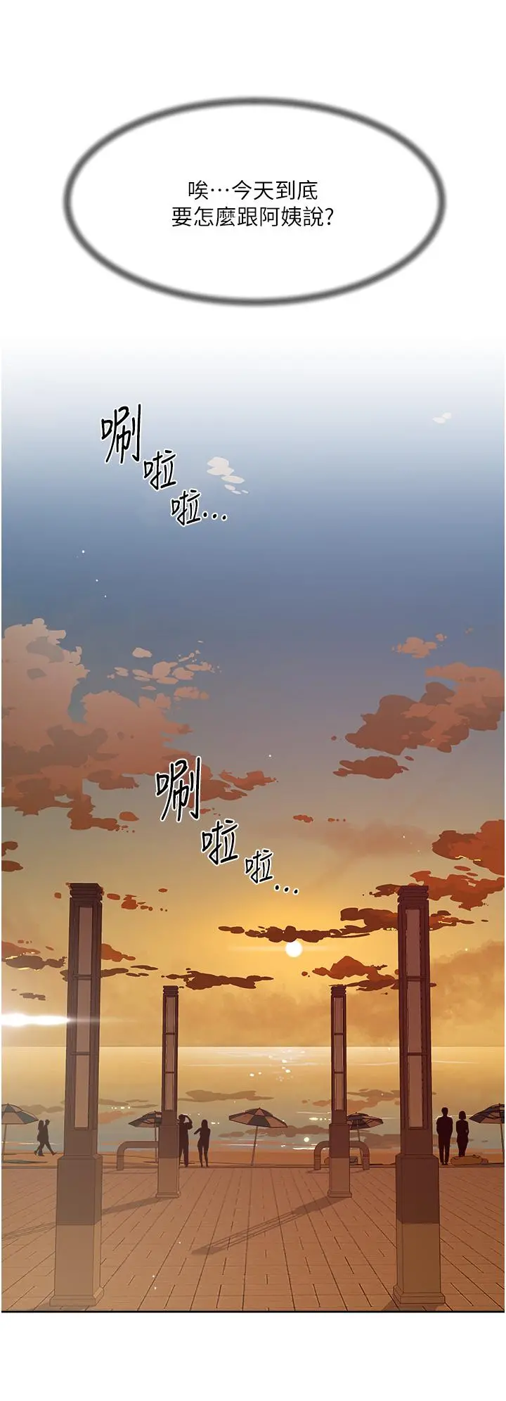 好友的私生活 第74话-残忍的约会目的 第39页