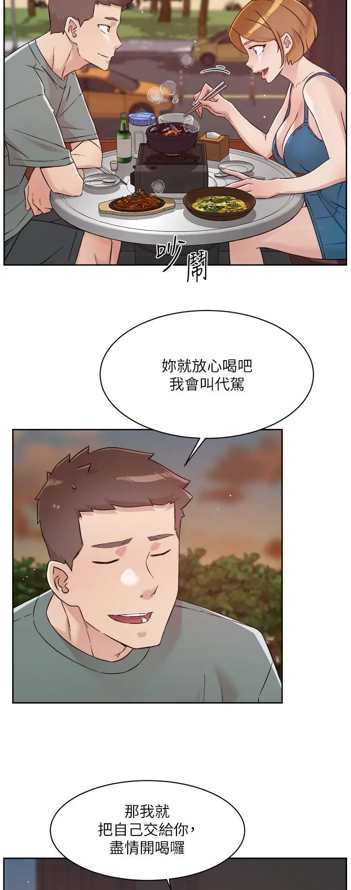 好友的私生活 第74话-残忍的约会目的 第44页