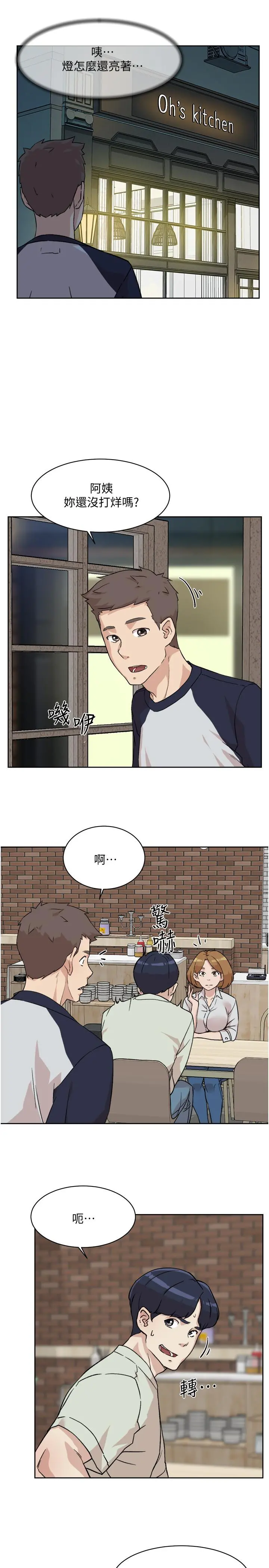 好友的私生活 第9话-只懂性，不懂爱 第33页