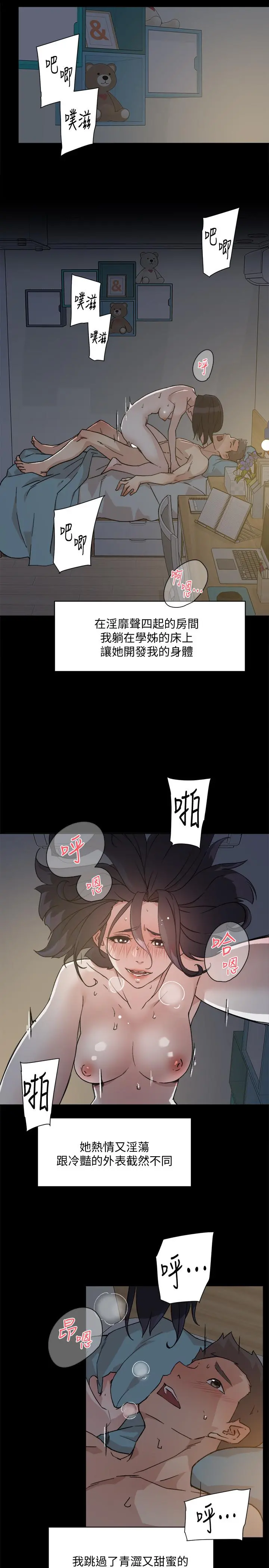 好友的私生活 第9话-只懂性，不懂爱 第23页