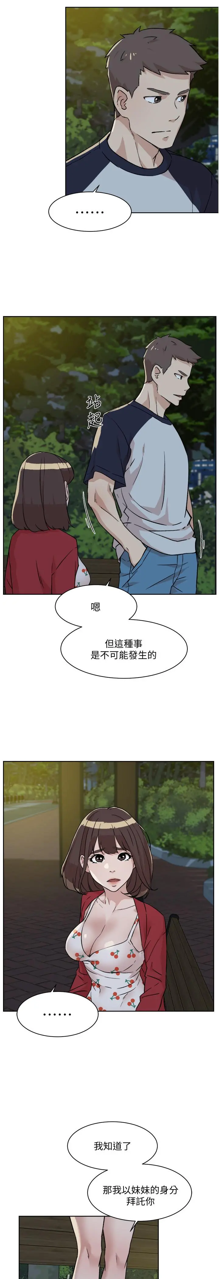 好友的私生活 第9话-只懂性，不懂爱 第7页