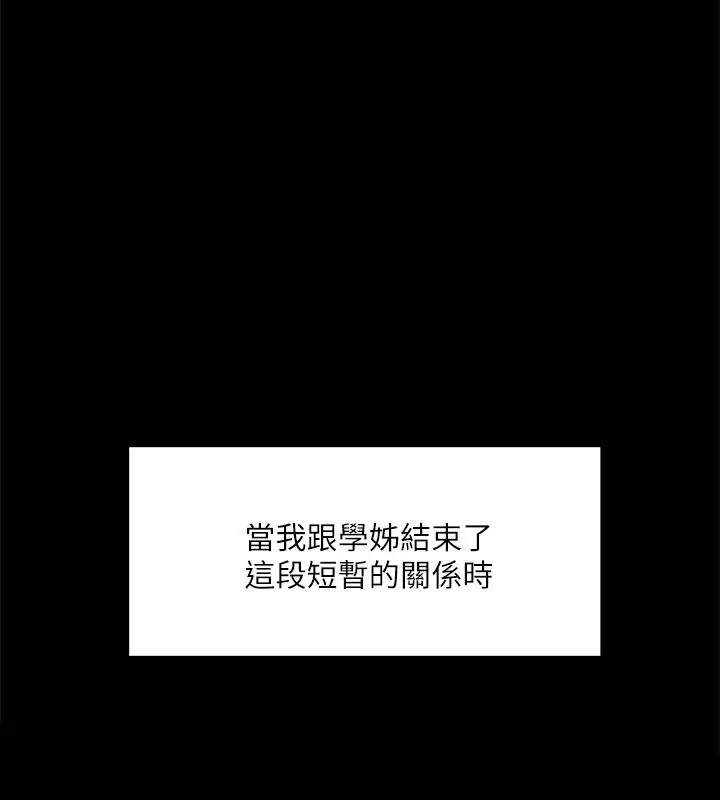好友的私生活 第9话-只懂性，不懂爱 第30页
